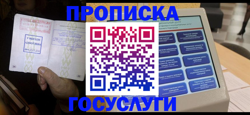 прописка штамп в Костромской области