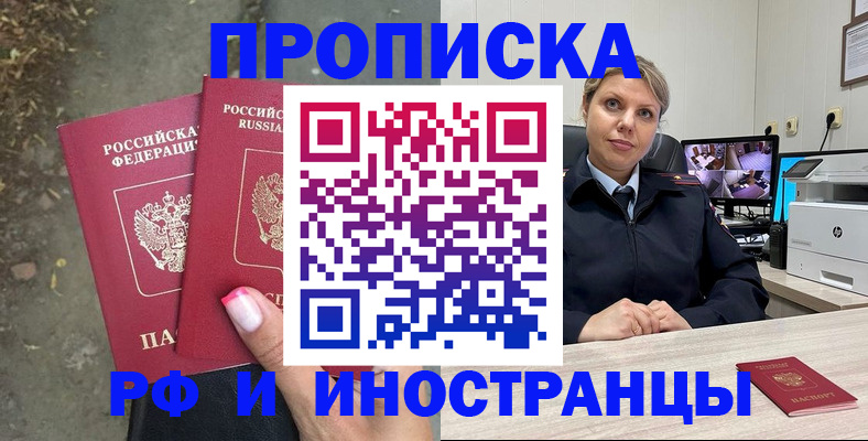 прописка в Костромской области