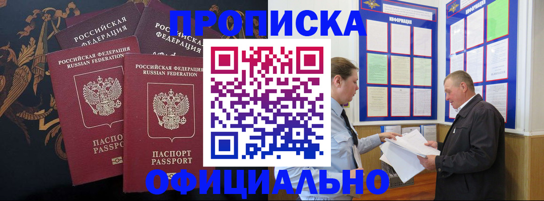 прописка в Костромской области